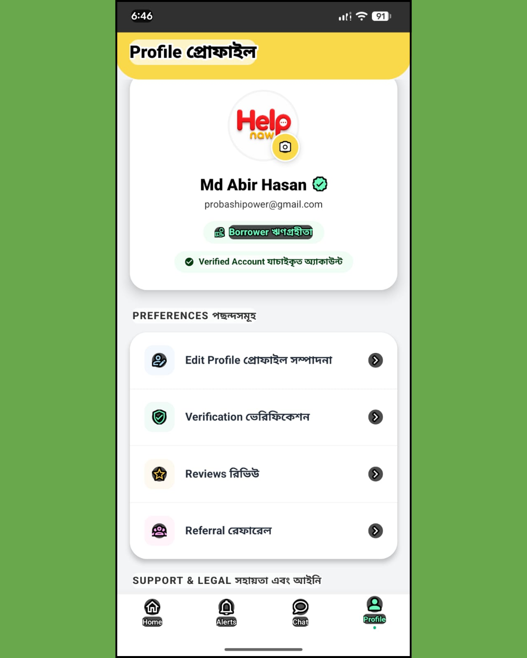 Helpnaw app borrower profile screen